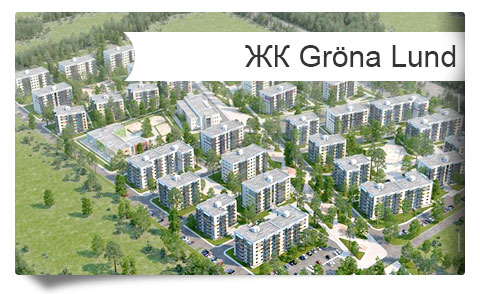 ЖК Grona Lund - продажа квартир от застройщика в Ставрополе, купить квартиру  в ставрополе, новостройки эконом класса